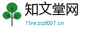 知文堂网